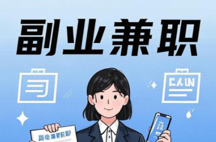 牡丹江在手机上可以做哪些副业赚钱？